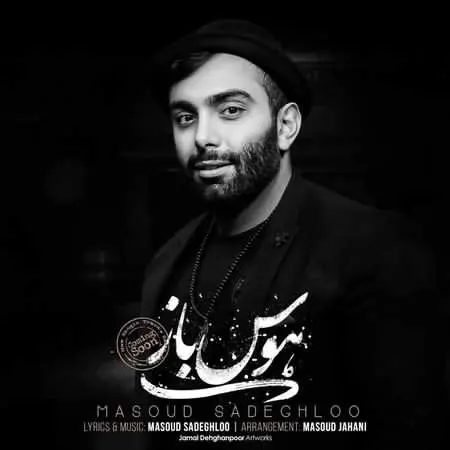 هوس باز