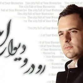 رو درو دیوار این شهر
