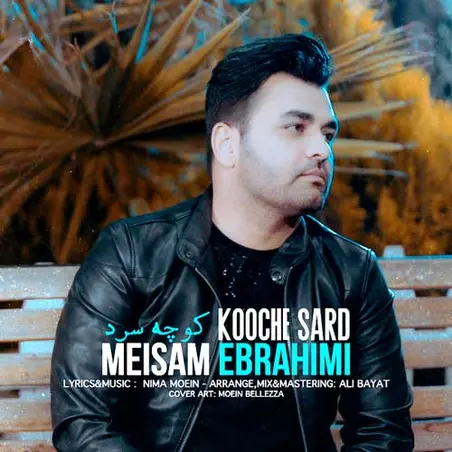 کوچه سرد