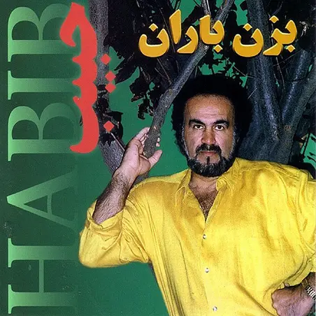 بزن باران