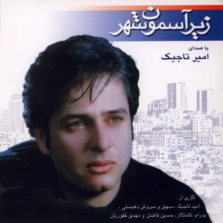 زیر آسمان شهر