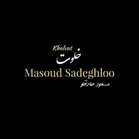 خلوت