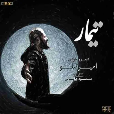 تیمار