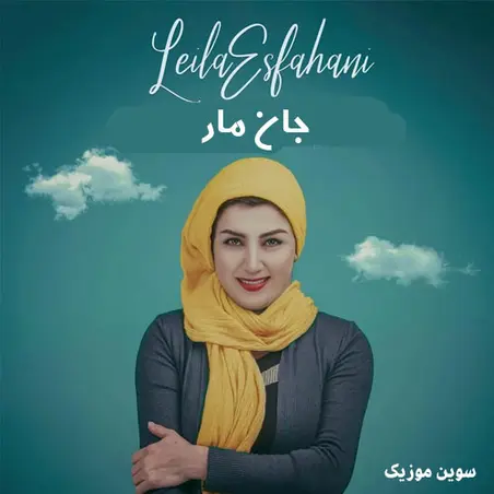 جان مار
