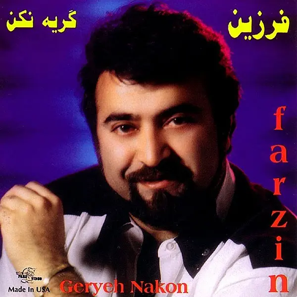 گریه نکن