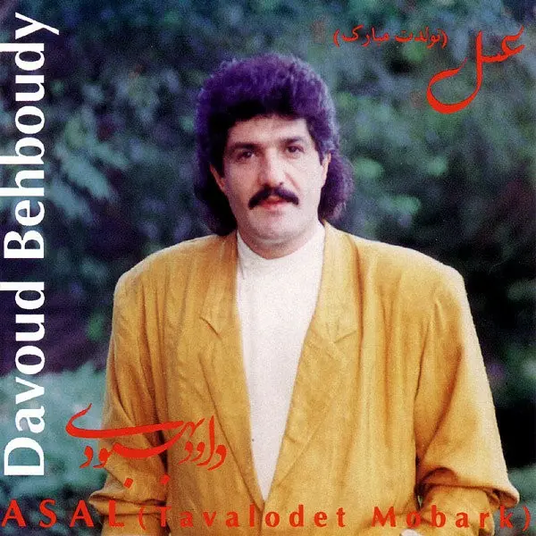 عسل