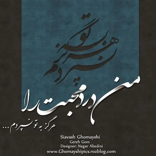گره ی گُم