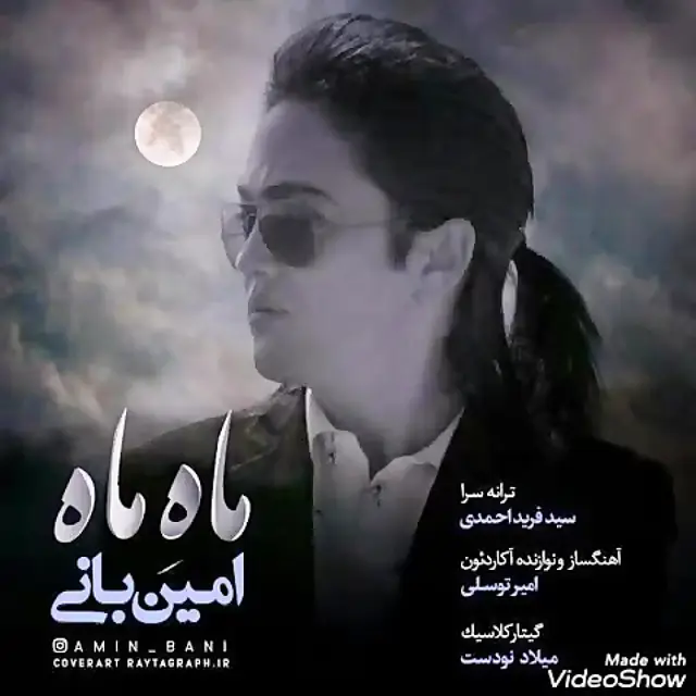 ماه ماه