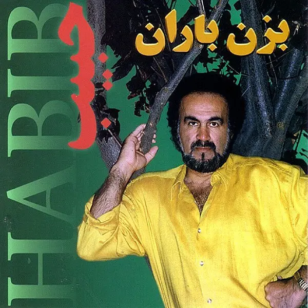 بزن باران