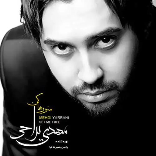 منو رها کن
