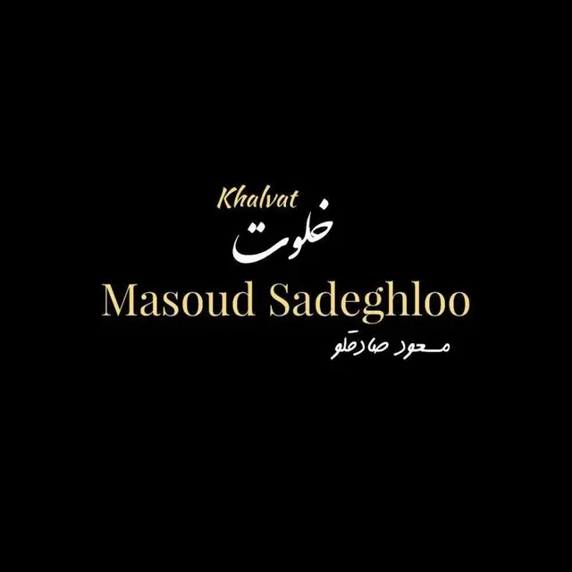 خلوت