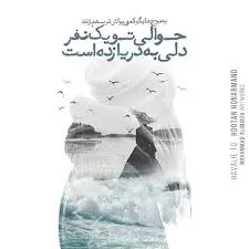 حوالی تو