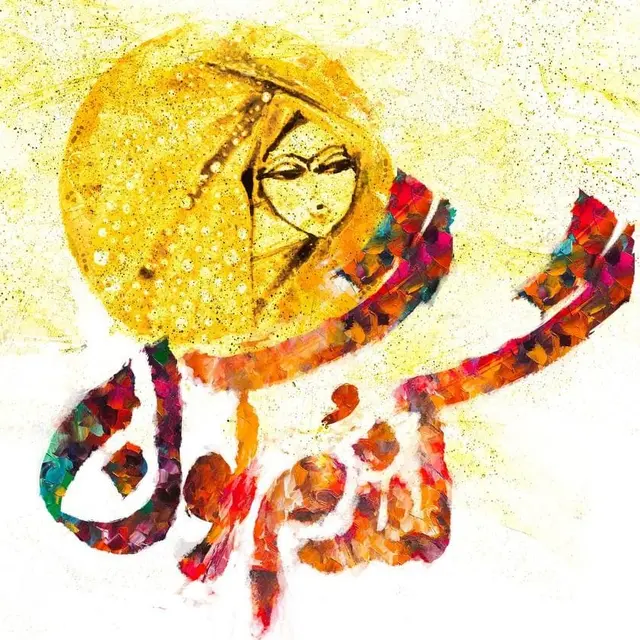 گندم گون