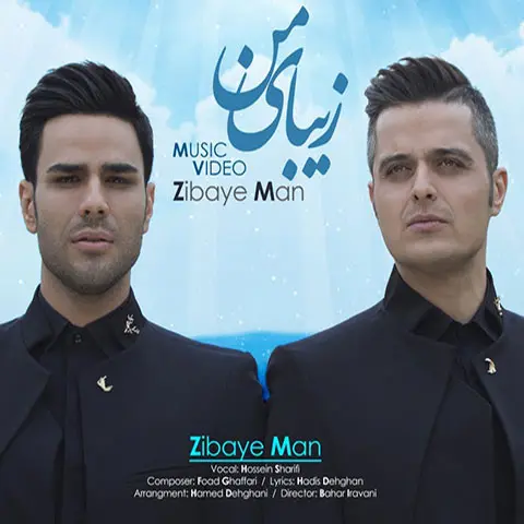 زیبای من