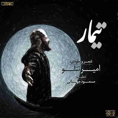 تیمار