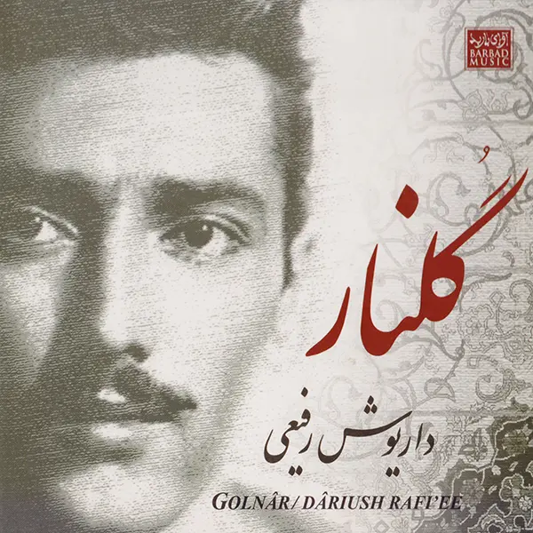 گلنار