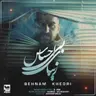 زیبای بی احساس