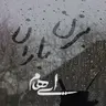 بزن باران