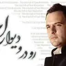 رو درو دیوار این شهر