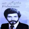 ماهیگیر
