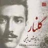 گلنار